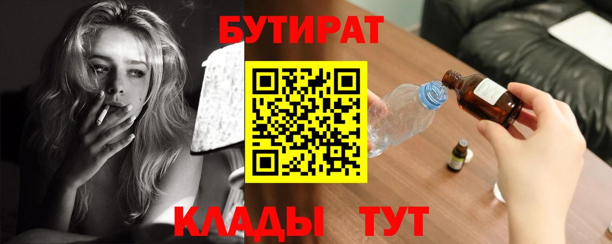 Бутират буратино  Вход с VPN  Мариинск 