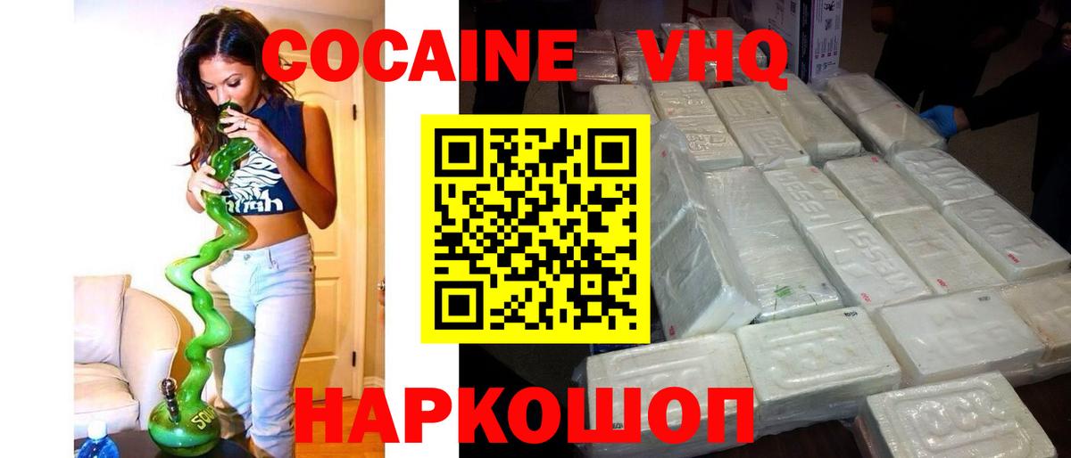 Cocaine VHQ Мариинск