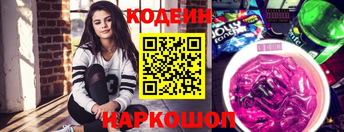 Codein Purple Drank Мариинск