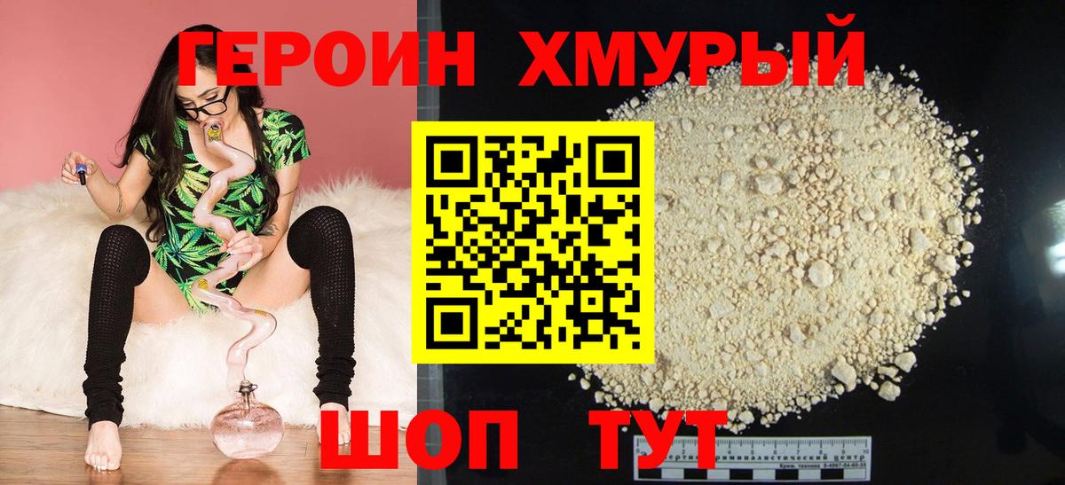 Героин VHQ Мариинск