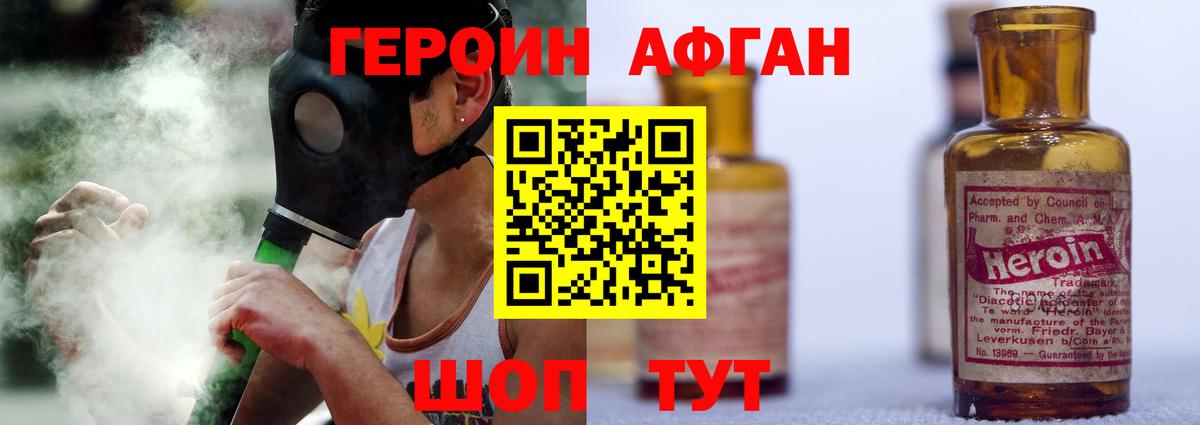 ГЕРОИН Афган  Вход с VPN  ГЕРОИН  Мариинск 
