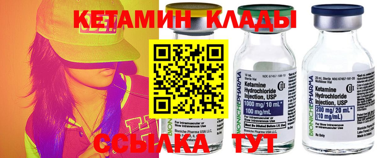 Кетамин ketamine  Вход с VPN  Мариинск 