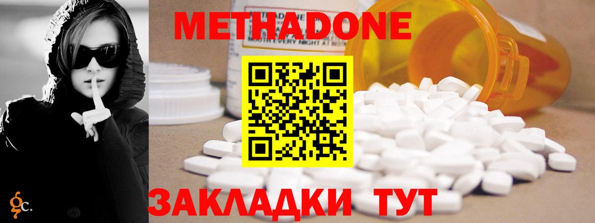 МЕТАДОН мёд Мариинск